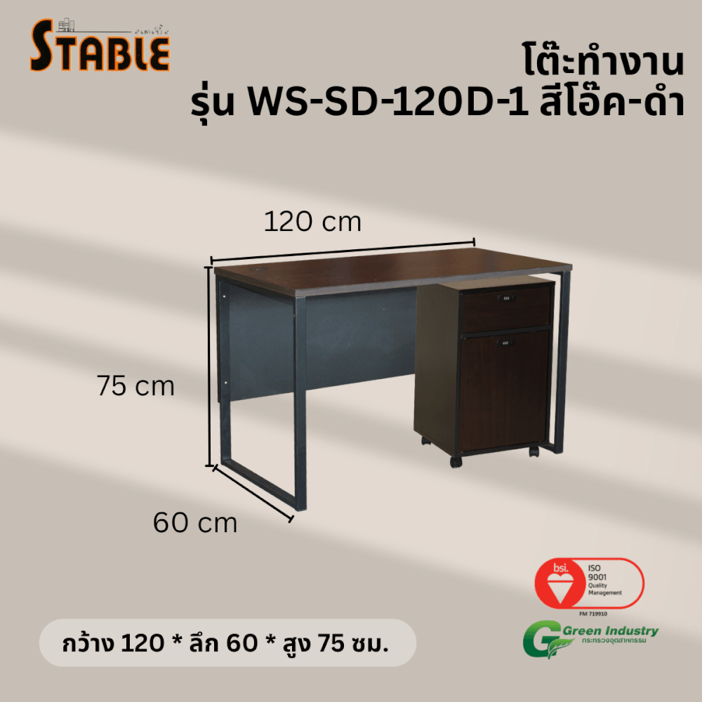โต๊ะทำงานไม้พร้อมตู้ลิ้นชักมีล้อ STABLE รุ่น WS-SD-120-D-1 120 ซม. สีโอ๊ค-ดำ_2